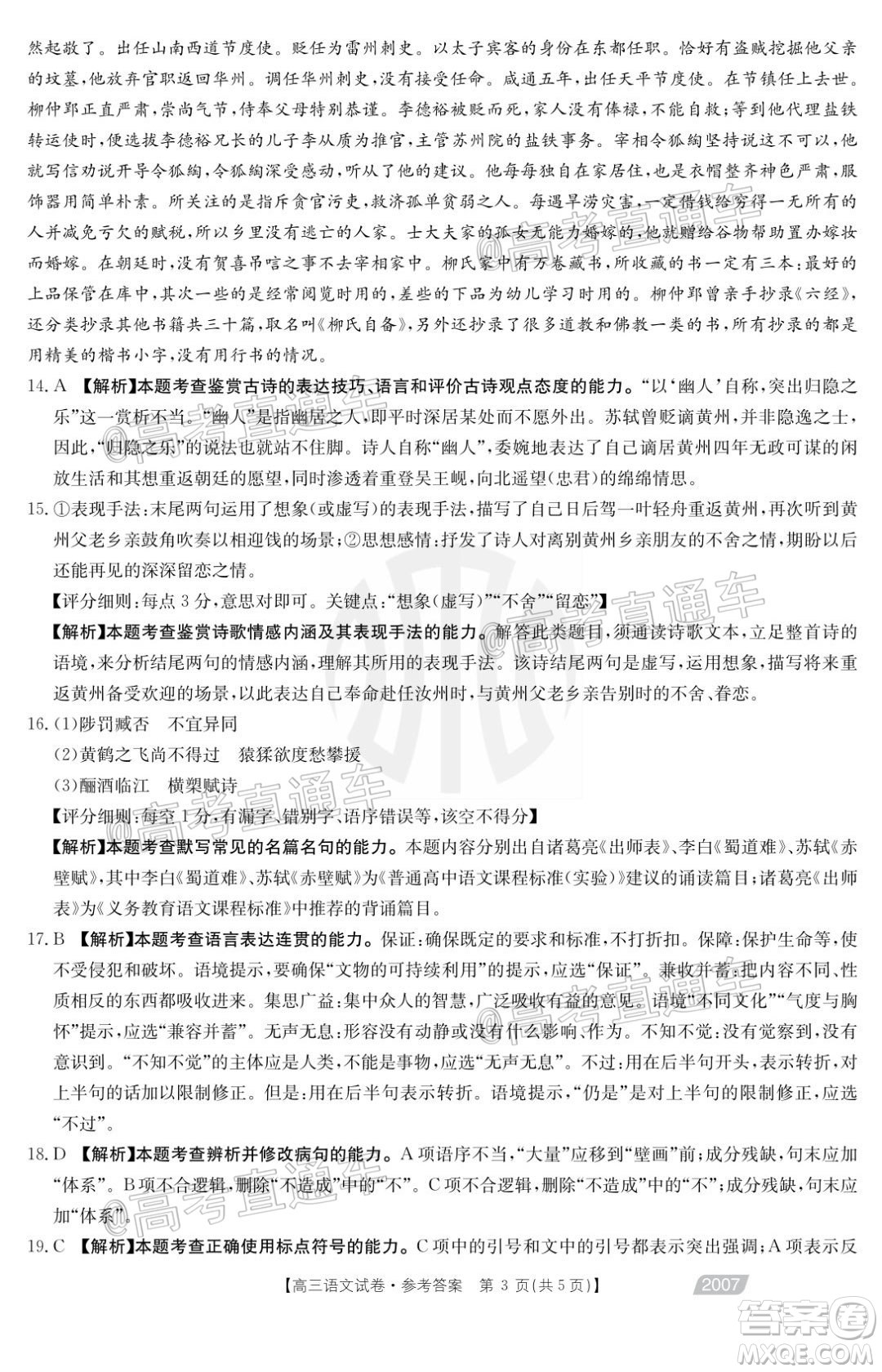 2021屆西南四省高三金太陽(yáng)聯(lián)考語(yǔ)文試題及答案
