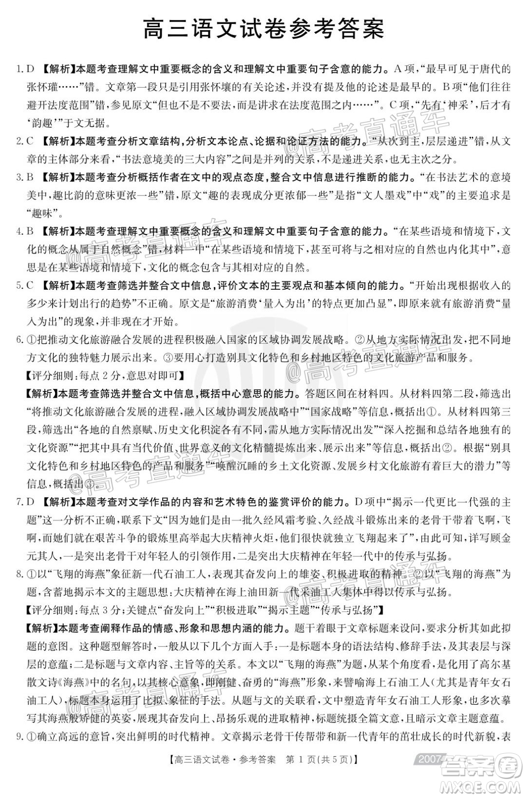 2021屆西南四省高三金太陽(yáng)聯(lián)考語(yǔ)文試題及答案