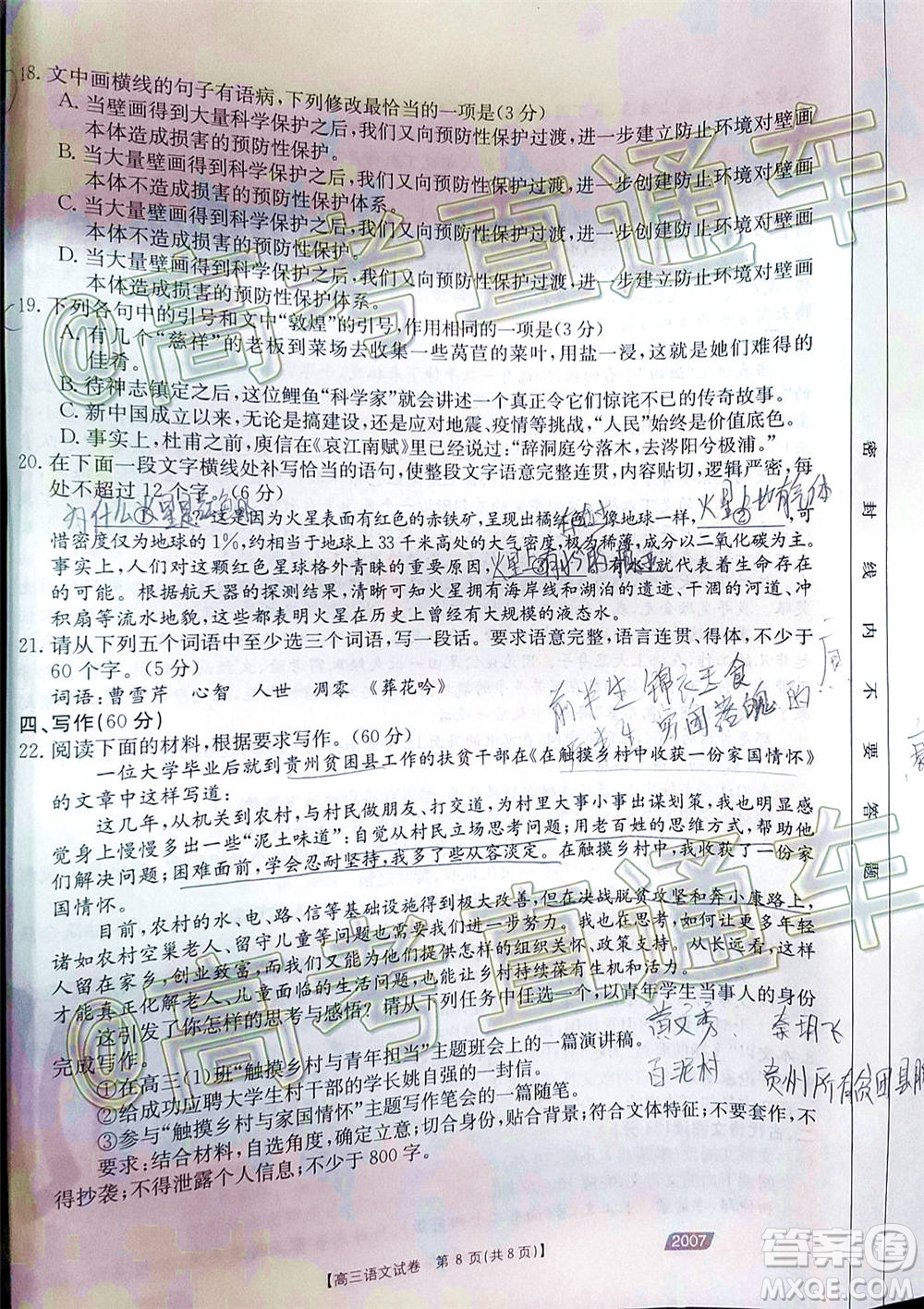 2021屆西南四省高三金太陽(yáng)聯(lián)考語(yǔ)文試題及答案