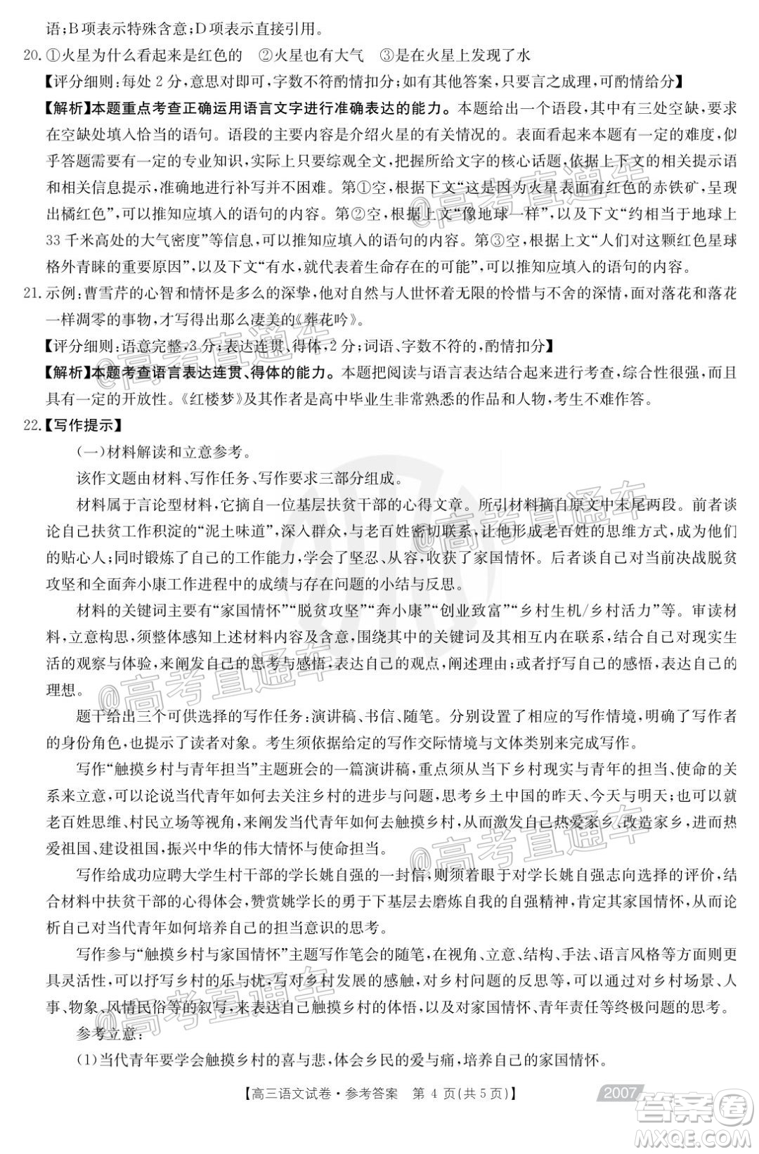 2021屆西南四省高三金太陽(yáng)聯(lián)考語(yǔ)文試題及答案