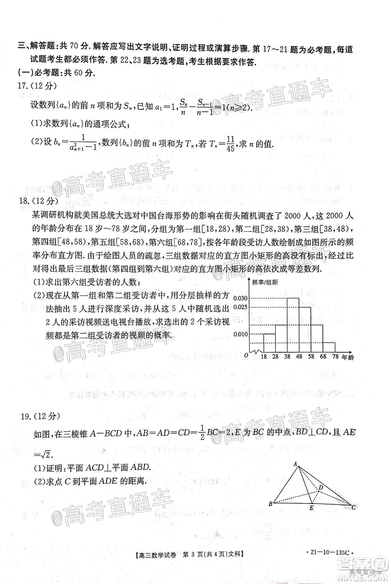 2021屆西南四省高三金太陽聯(lián)考文科數(shù)學試題及答案