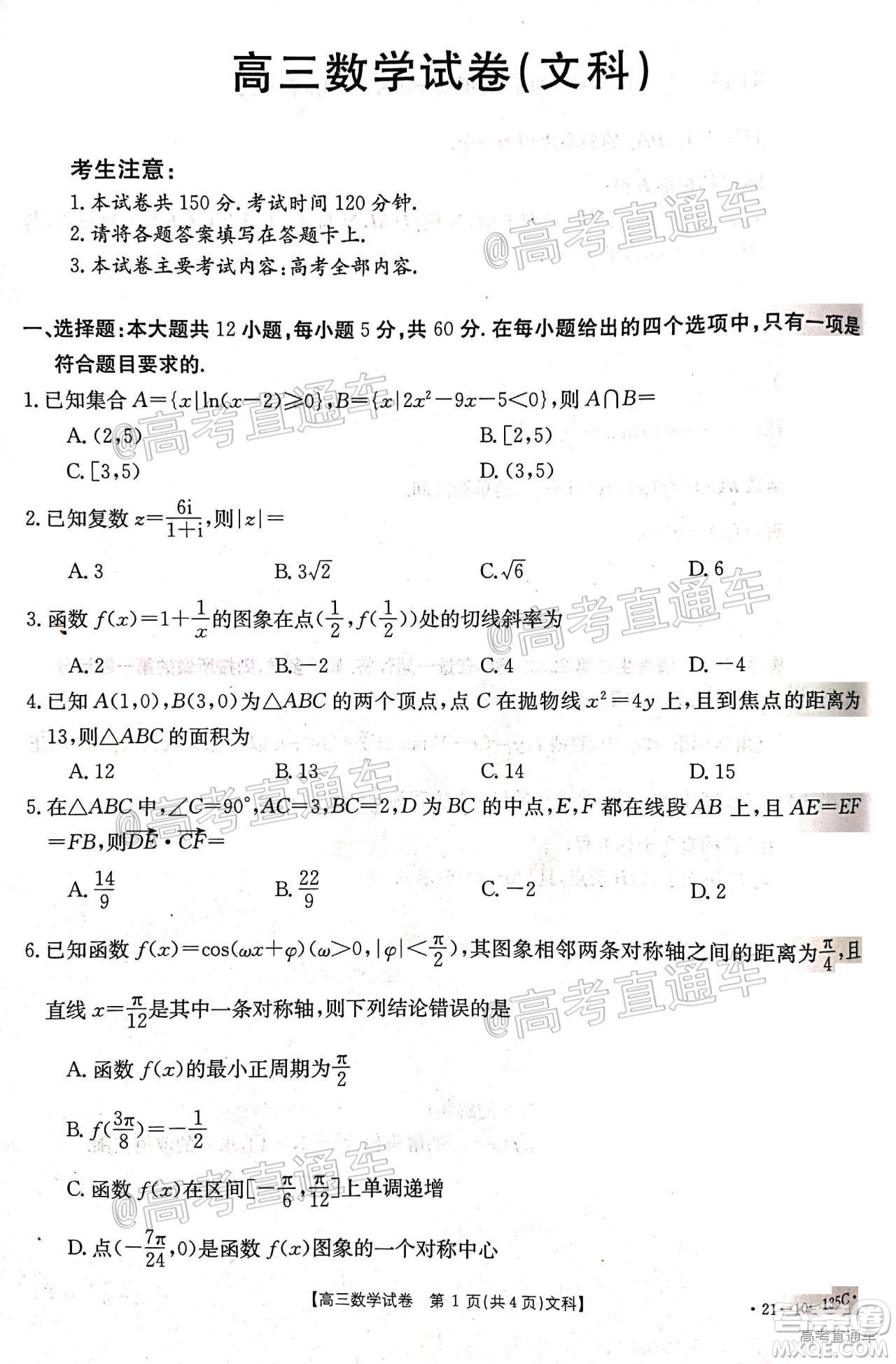 2021屆西南四省高三金太陽聯(lián)考文科數(shù)學試題及答案