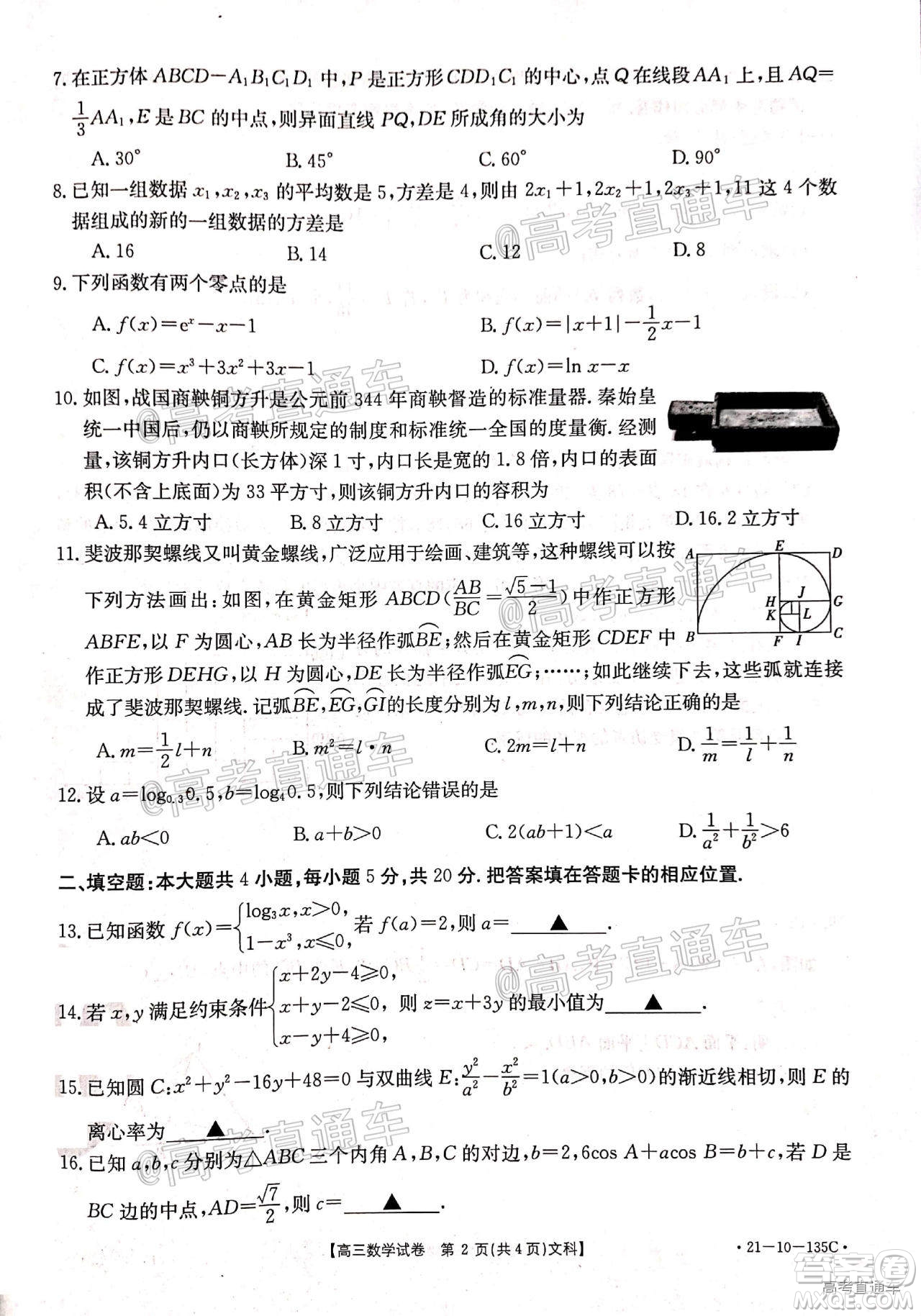 2021屆西南四省高三金太陽聯(lián)考文科數(shù)學試題及答案