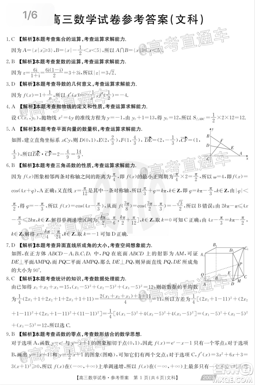 2021屆西南四省高三金太陽聯(lián)考文科數(shù)學試題及答案
