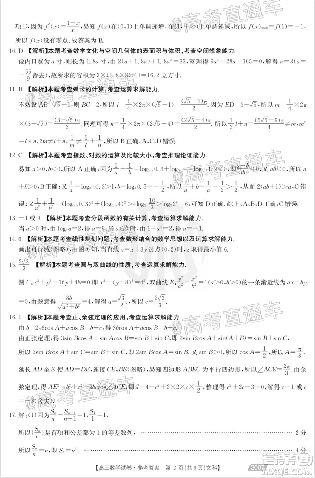 2021屆西南四省高三金太陽聯(lián)考文科數(shù)學試題及答案