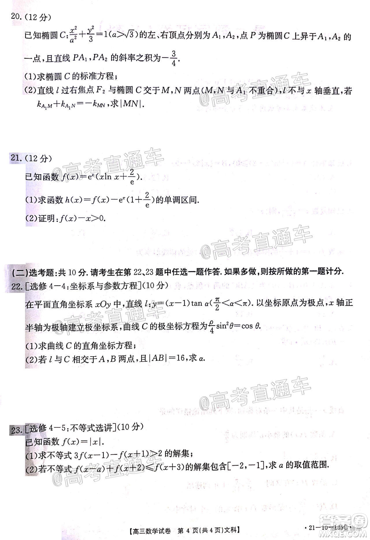 2021屆西南四省高三金太陽聯(lián)考文科數(shù)學試題及答案