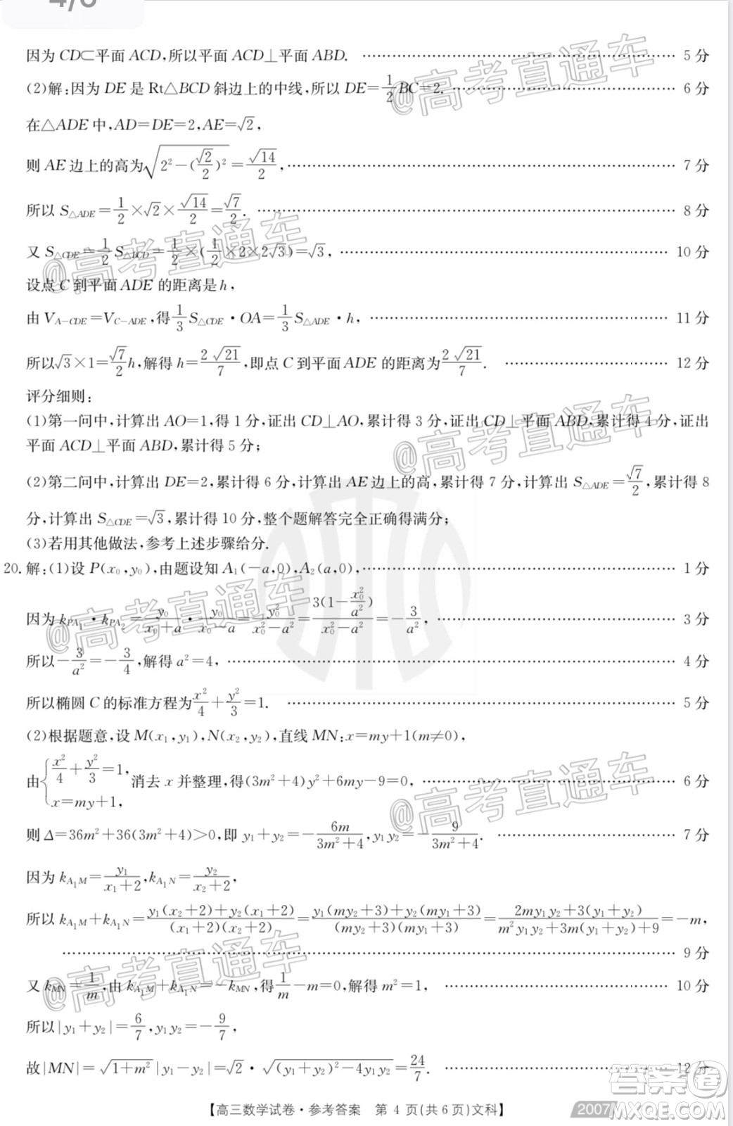 2021屆西南四省高三金太陽聯(lián)考文科數(shù)學試題及答案