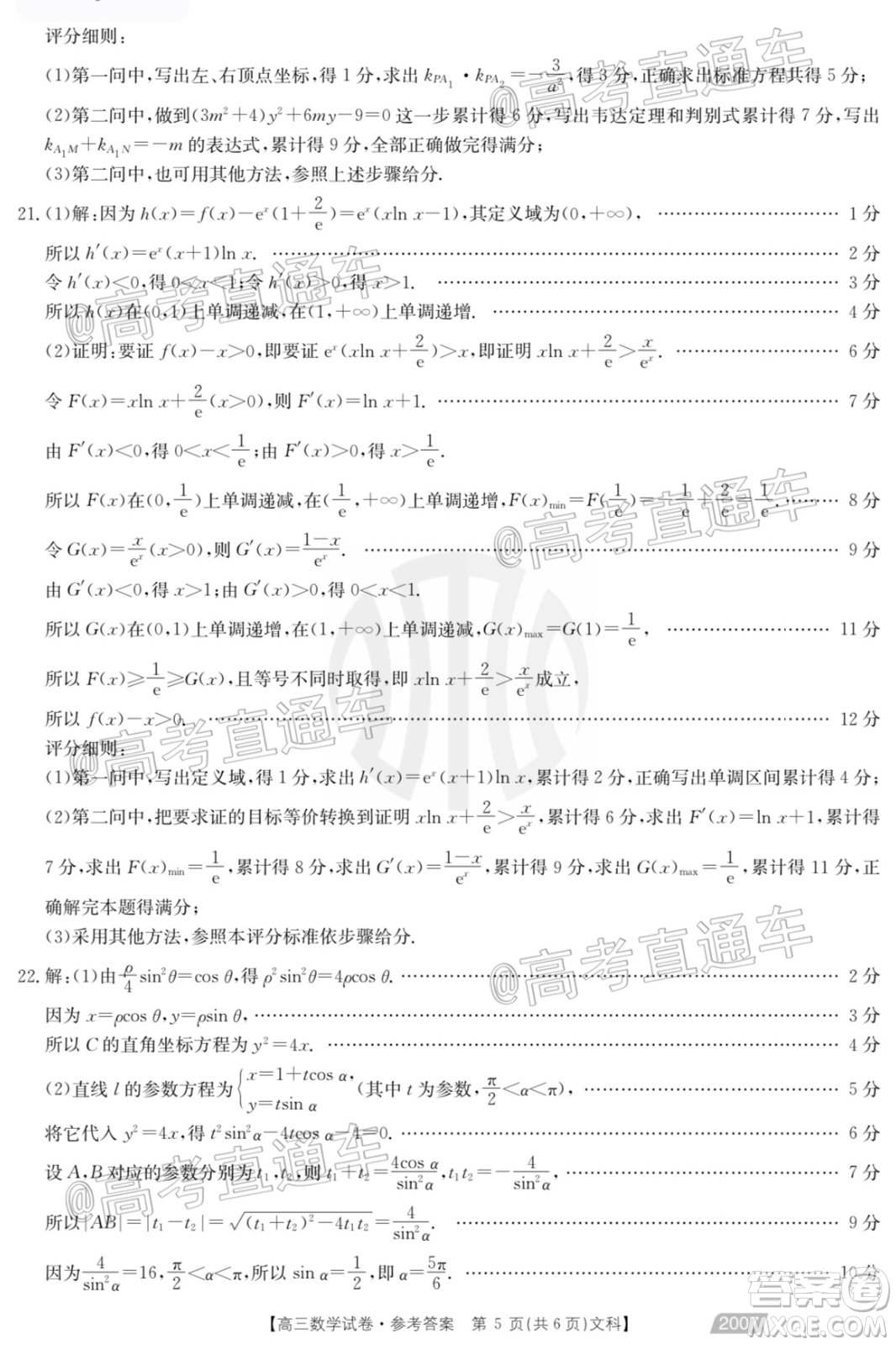 2021屆西南四省高三金太陽聯(lián)考文科數(shù)學試題及答案