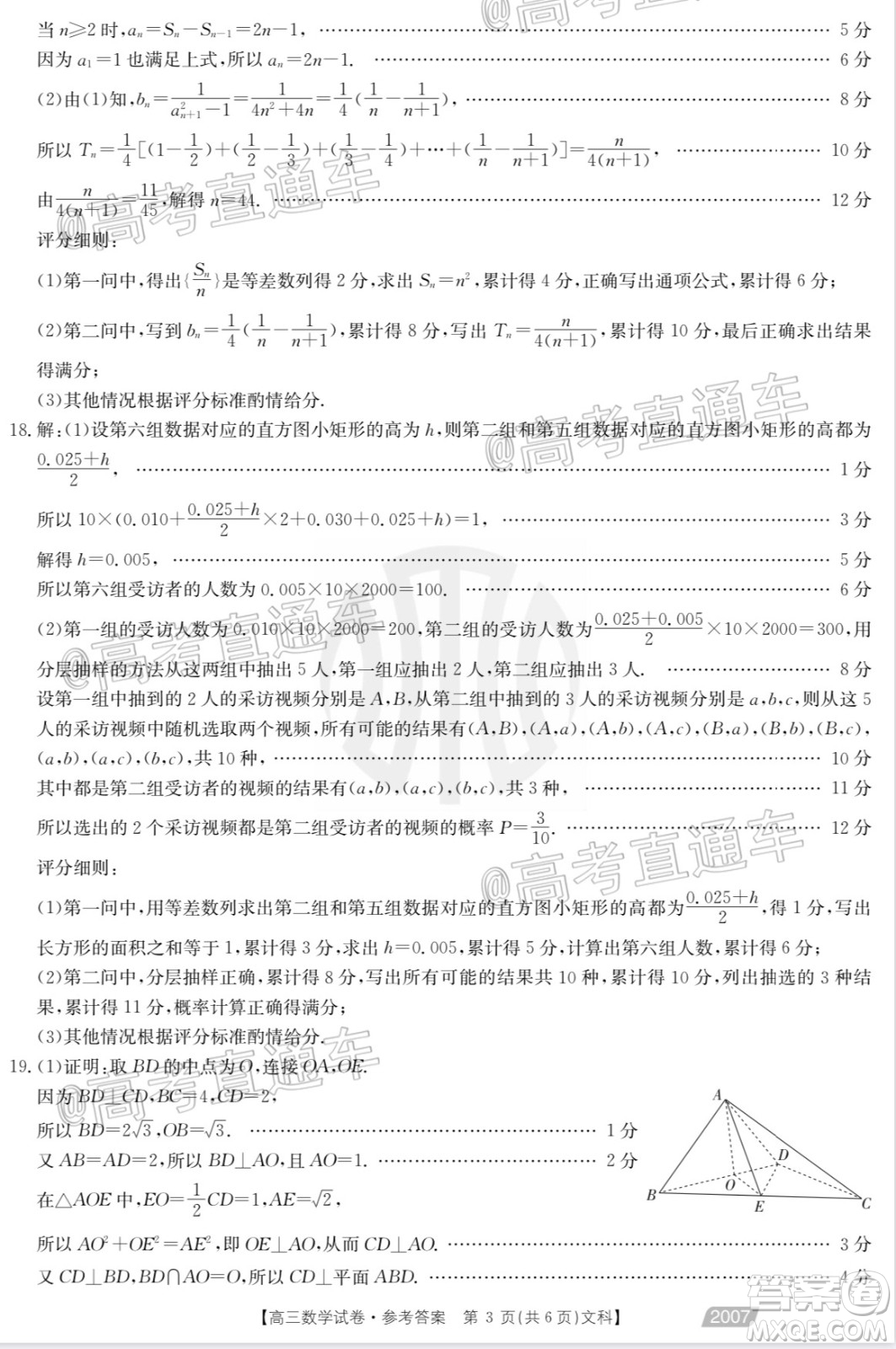 2021屆西南四省高三金太陽聯(lián)考文科數(shù)學試題及答案