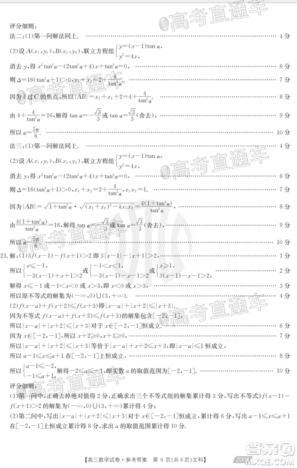 2021屆西南四省高三金太陽聯(lián)考文科數(shù)學試題及答案
