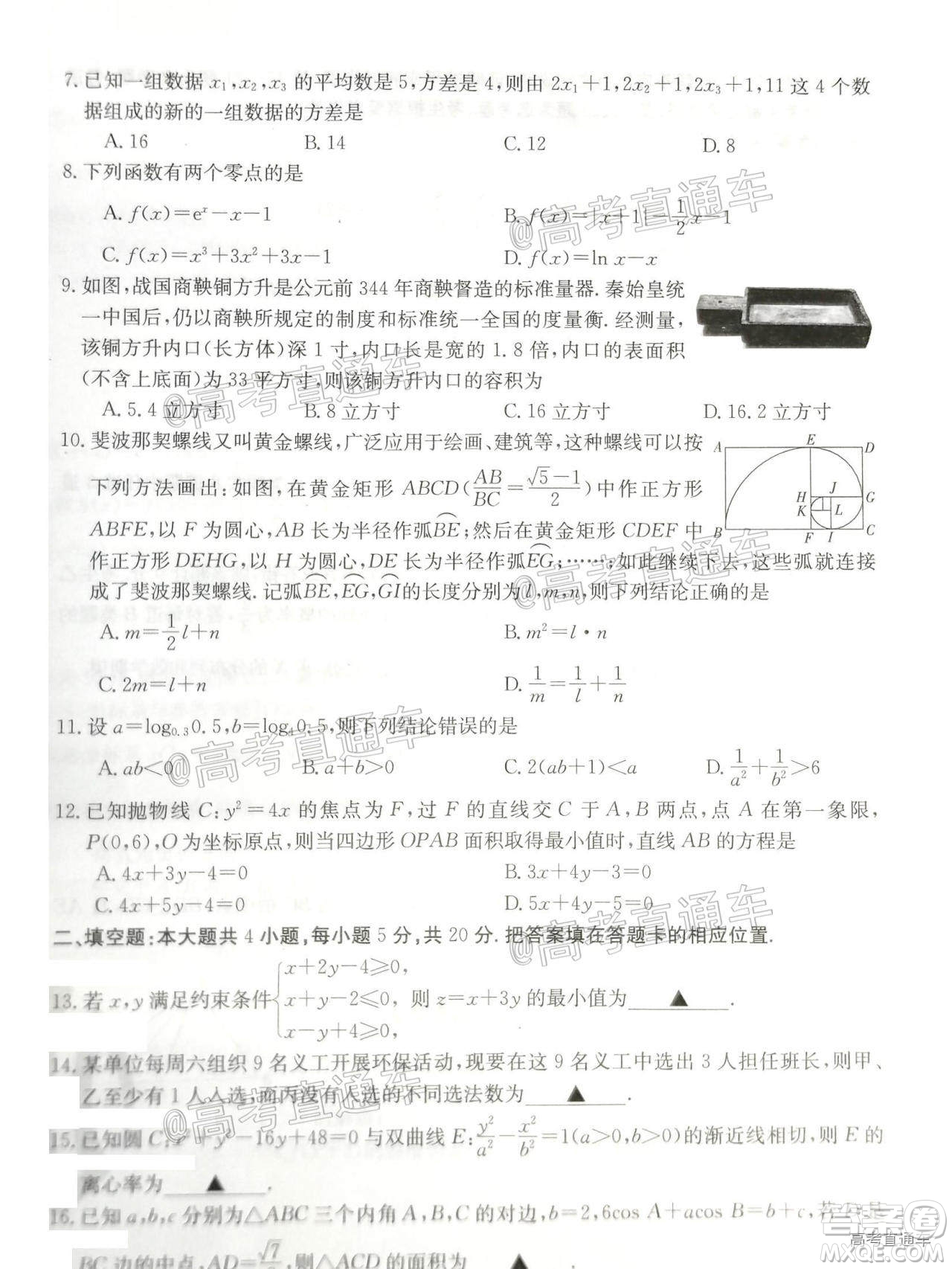 2021屆西南四省高三金太陽(yáng)聯(lián)考理科數(shù)學(xué)試題及答案