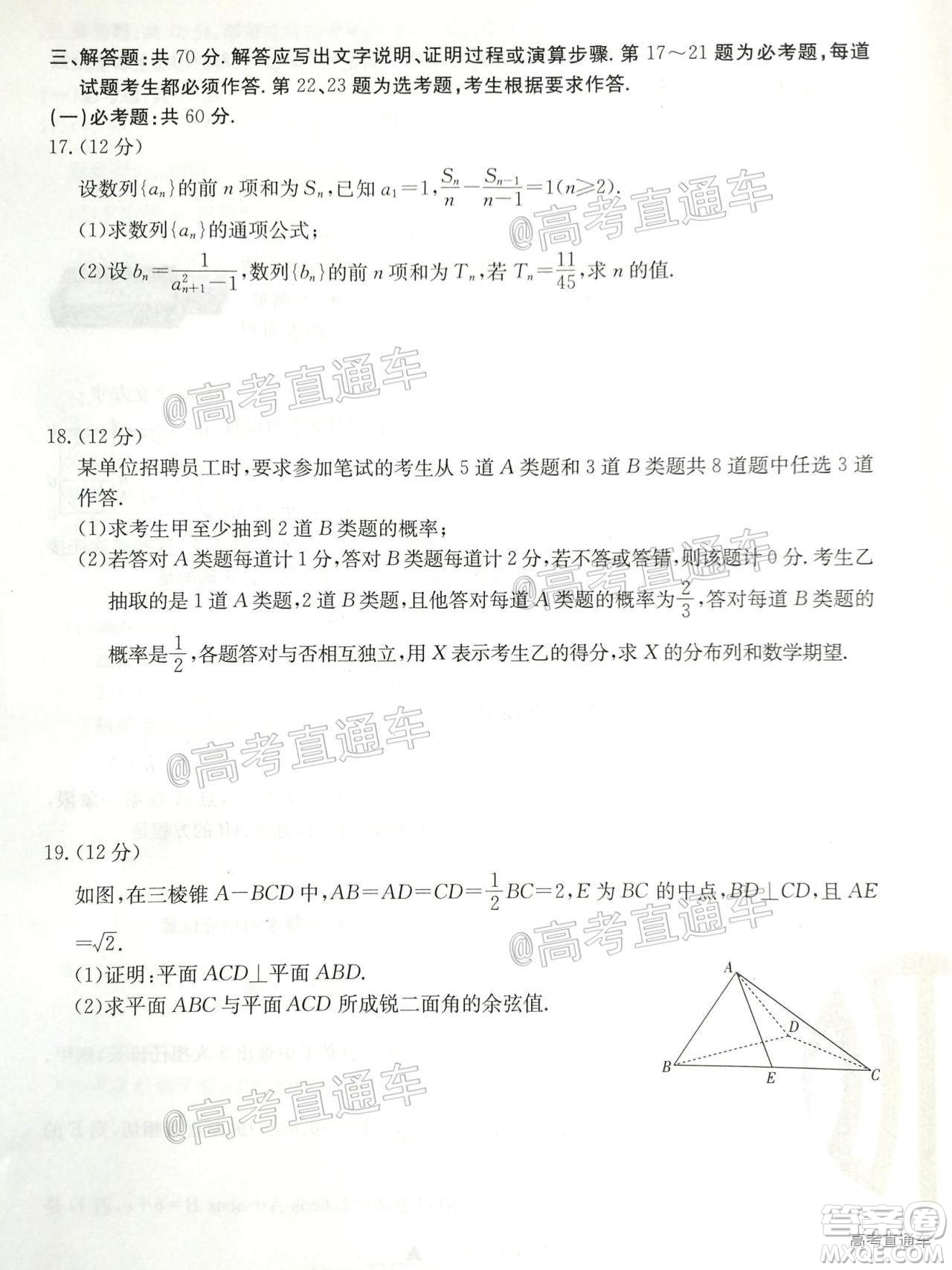 2021屆西南四省高三金太陽(yáng)聯(lián)考理科數(shù)學(xué)試題及答案