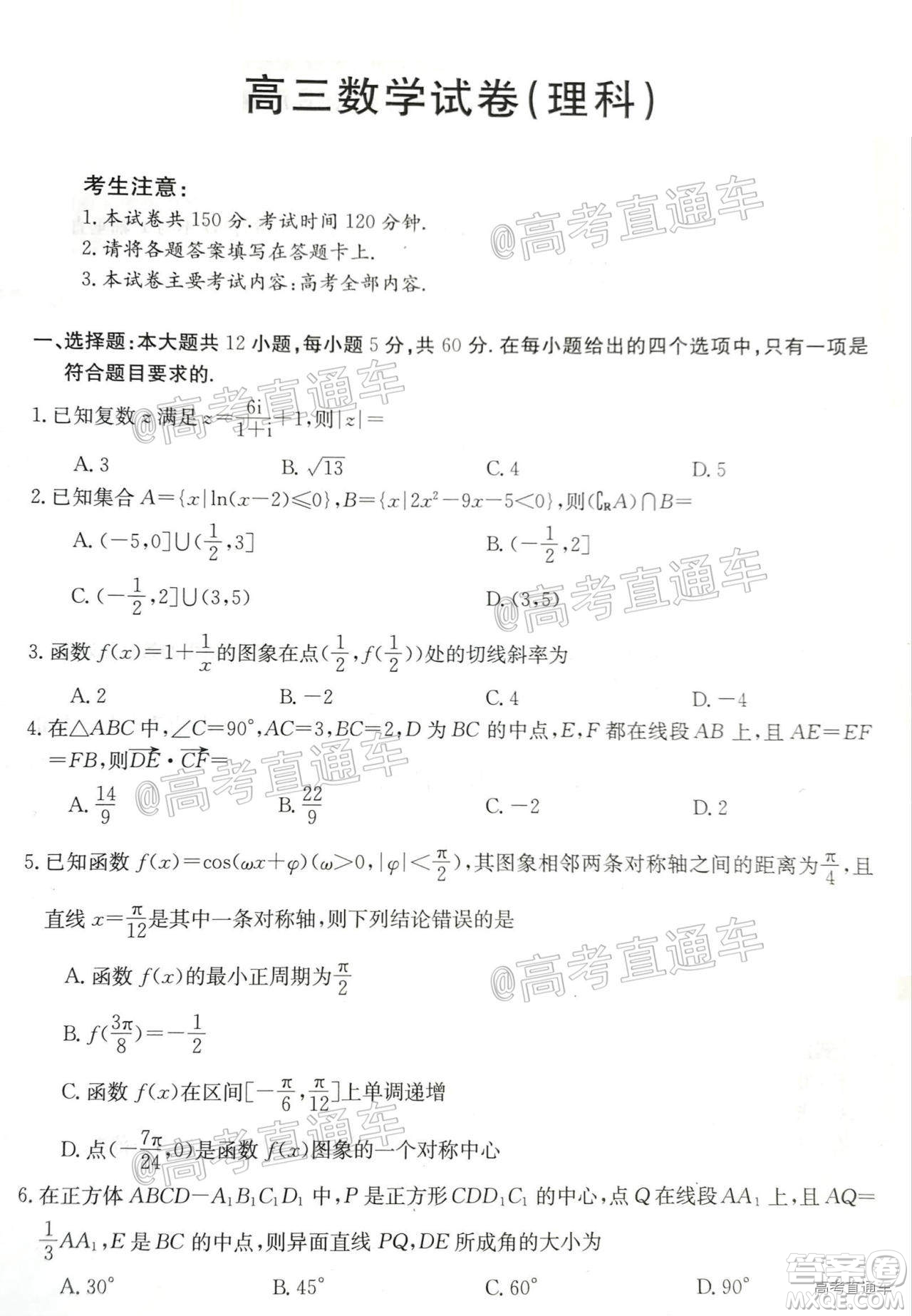2021屆西南四省高三金太陽(yáng)聯(lián)考理科數(shù)學(xué)試題及答案