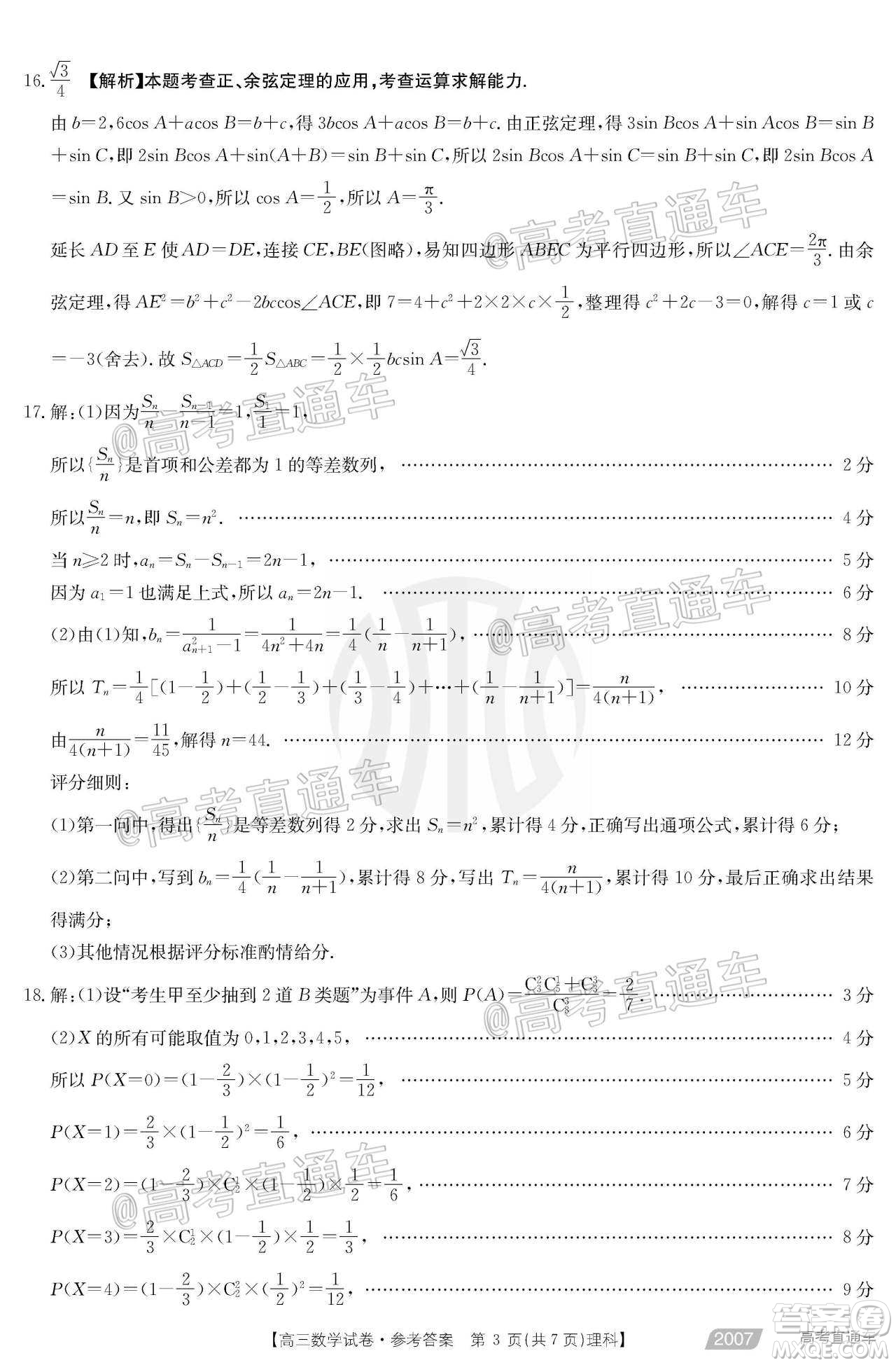 2021屆西南四省高三金太陽(yáng)聯(lián)考理科數(shù)學(xué)試題及答案