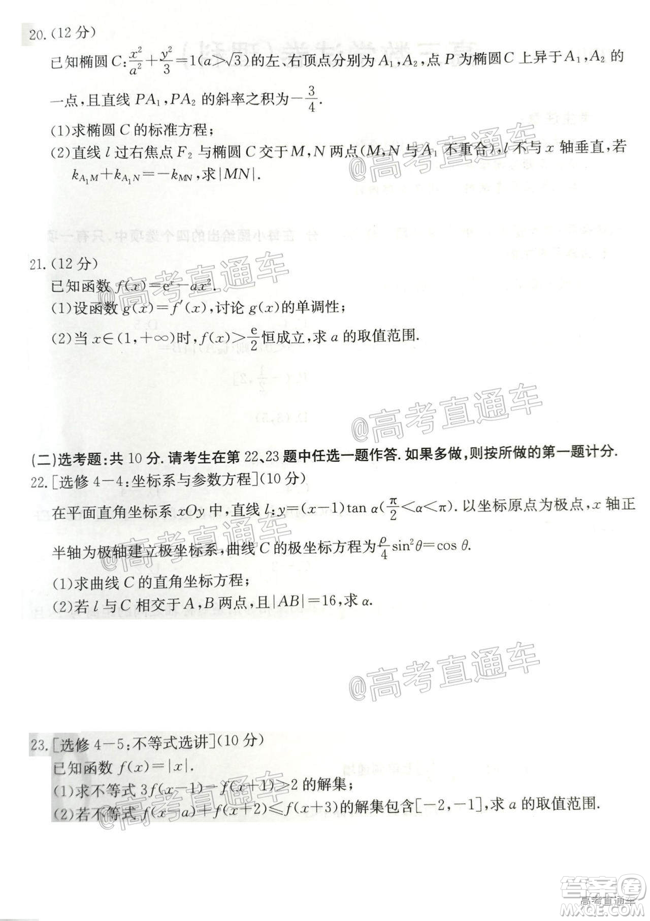 2021屆西南四省高三金太陽(yáng)聯(lián)考理科數(shù)學(xué)試題及答案
