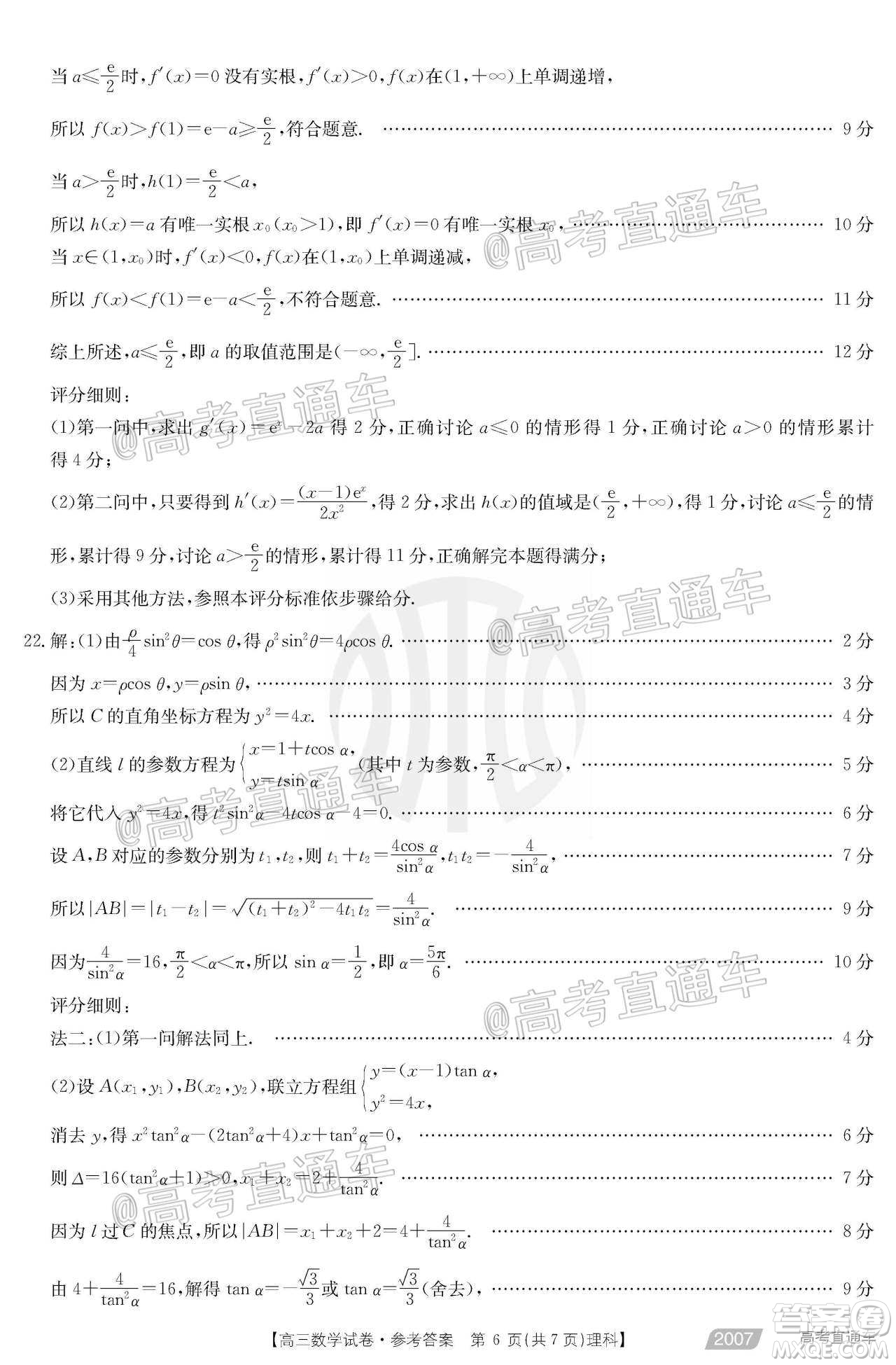 2021屆西南四省高三金太陽(yáng)聯(lián)考理科數(shù)學(xué)試題及答案
