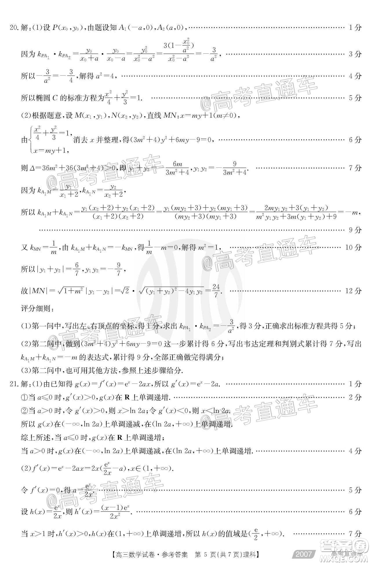 2021屆西南四省高三金太陽(yáng)聯(lián)考理科數(shù)學(xué)試題及答案