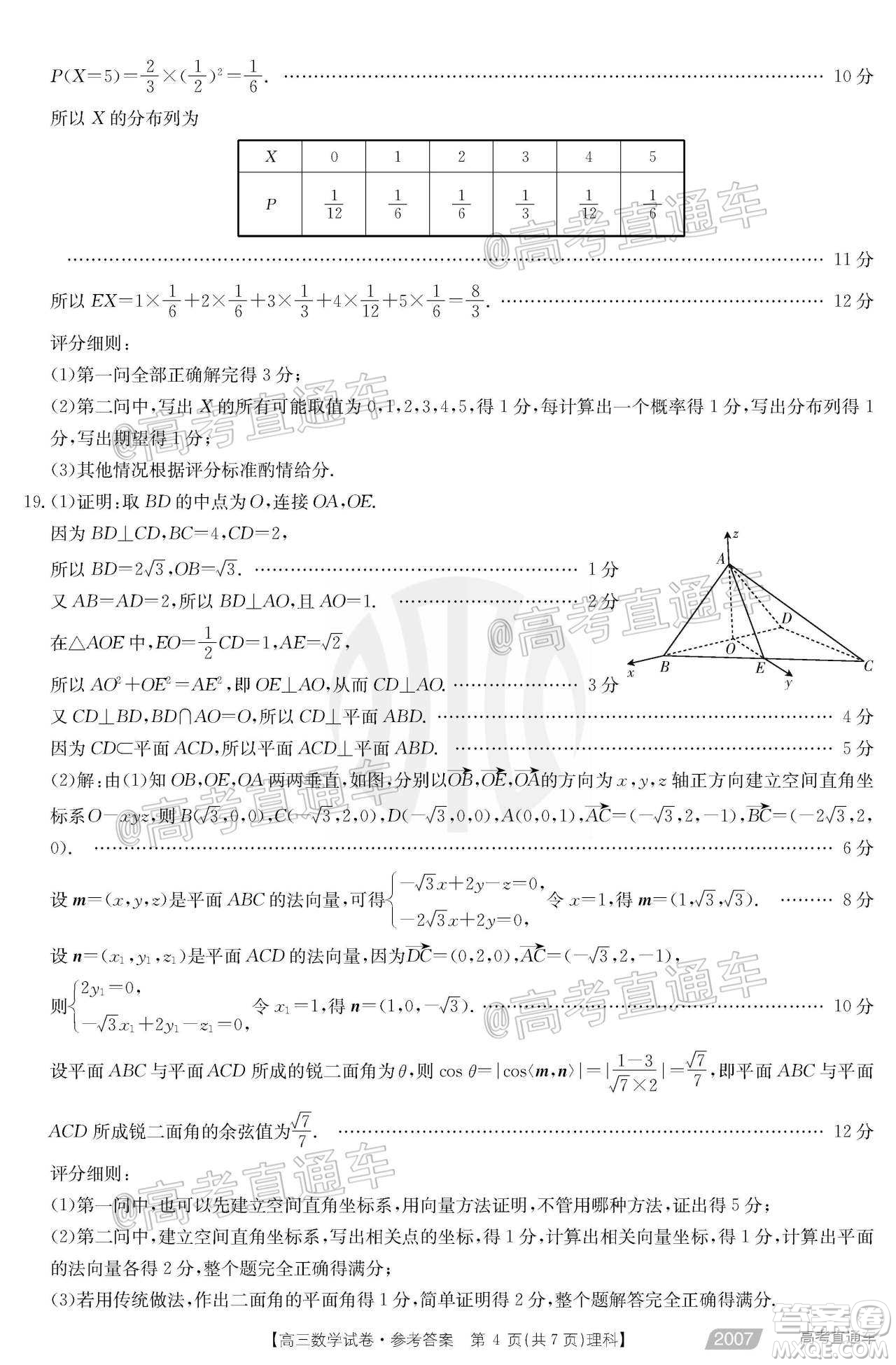 2021屆西南四省高三金太陽(yáng)聯(lián)考理科數(shù)學(xué)試題及答案