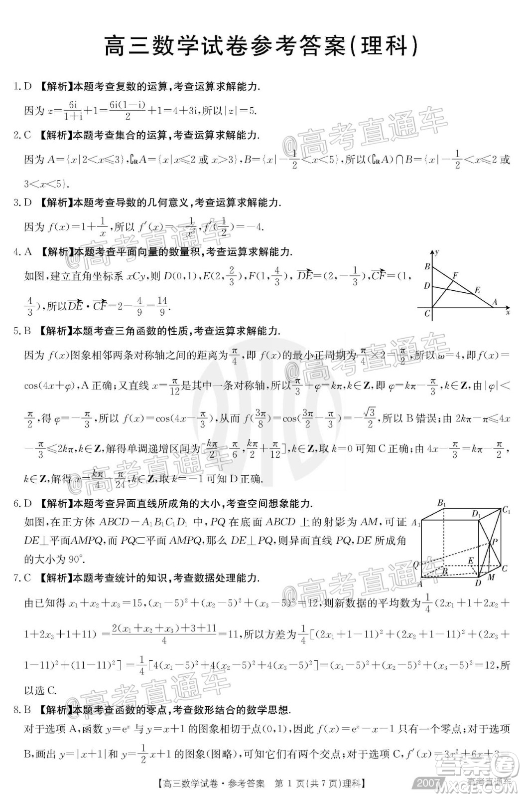 2021屆西南四省高三金太陽(yáng)聯(lián)考理科數(shù)學(xué)試題及答案