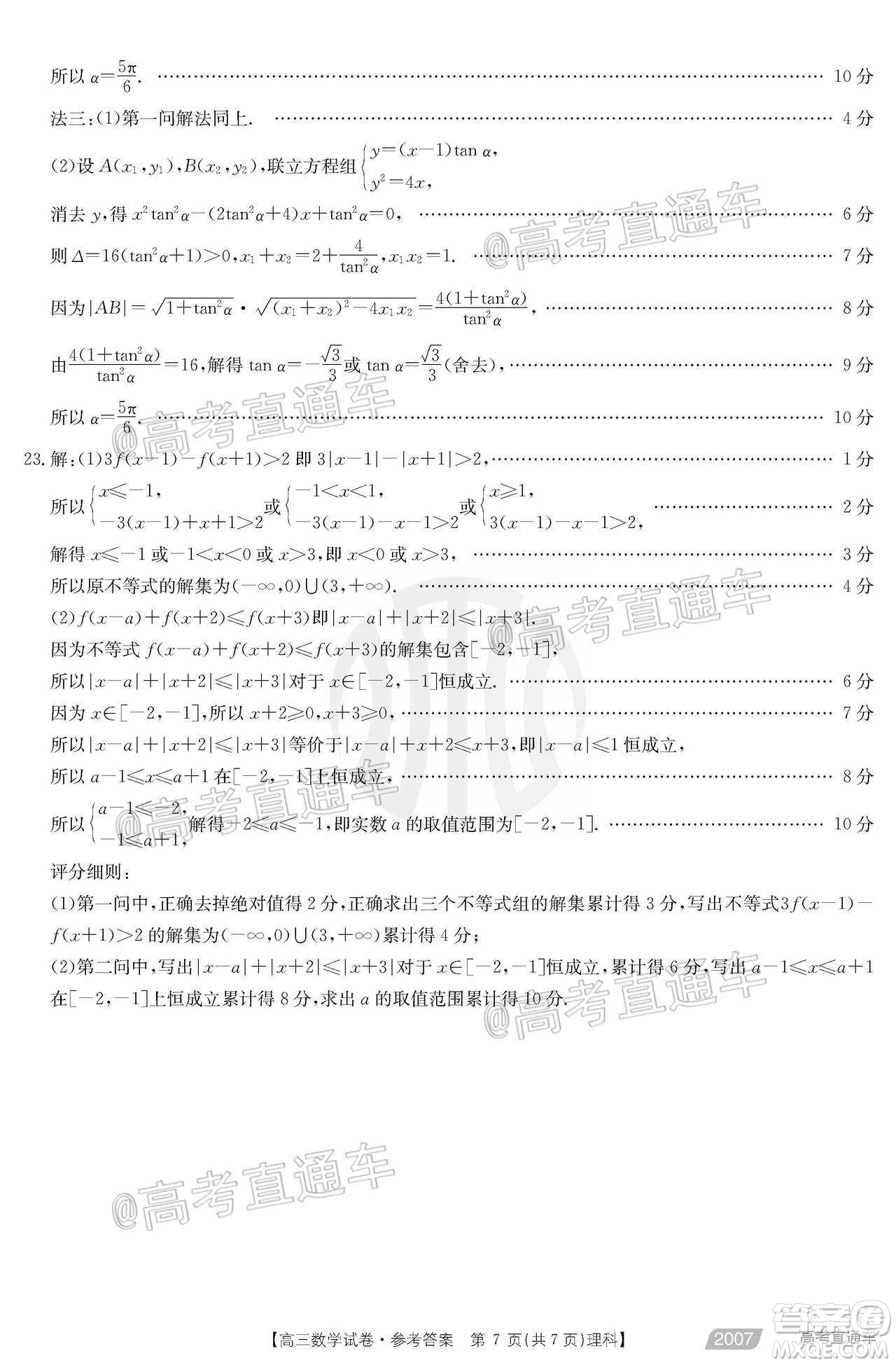 2021屆西南四省高三金太陽(yáng)聯(lián)考理科數(shù)學(xué)試題及答案