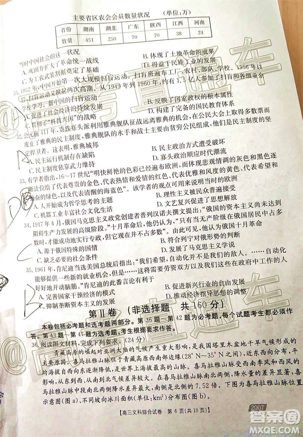 2021屆西南四省高三金太陽聯(lián)考文科綜合試題及答案