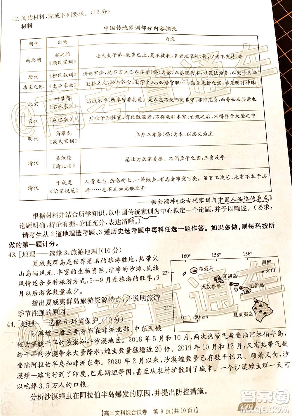 2021屆西南四省高三金太陽聯(lián)考文科綜合試題及答案