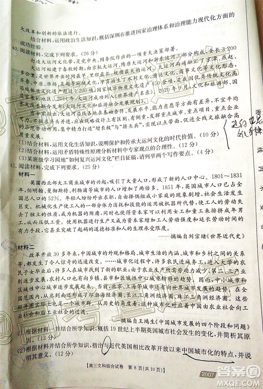 2021屆西南四省高三金太陽聯(lián)考文科綜合試題及答案