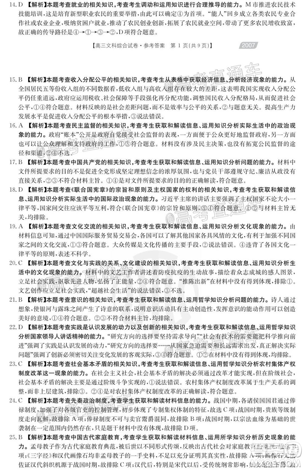 2021屆西南四省高三金太陽聯(lián)考文科綜合試題及答案