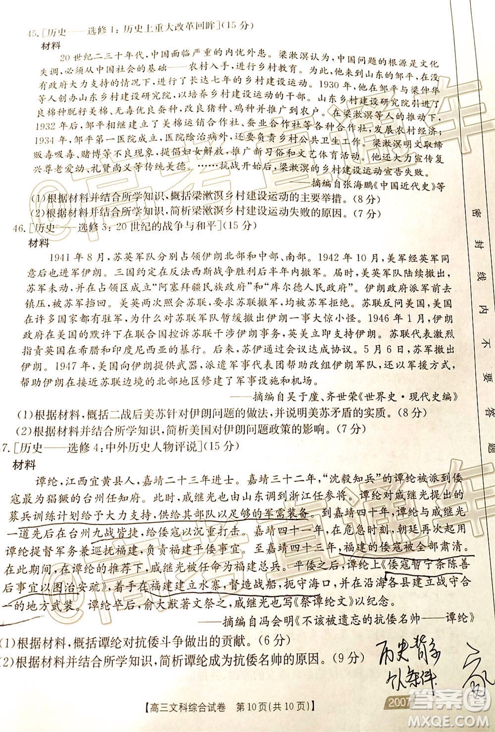 2021屆西南四省高三金太陽聯(lián)考文科綜合試題及答案