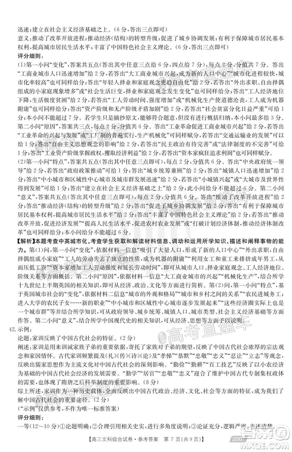 2021屆西南四省高三金太陽聯(lián)考文科綜合試題及答案