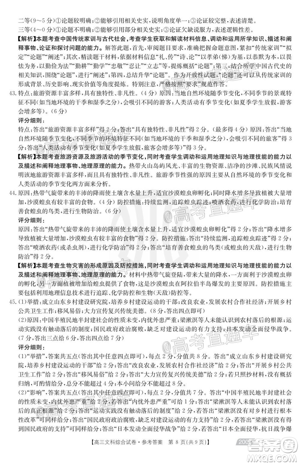 2021屆西南四省高三金太陽聯(lián)考文科綜合試題及答案