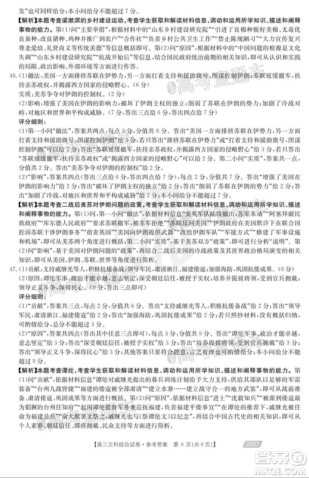 2021屆西南四省高三金太陽聯(lián)考文科綜合試題及答案