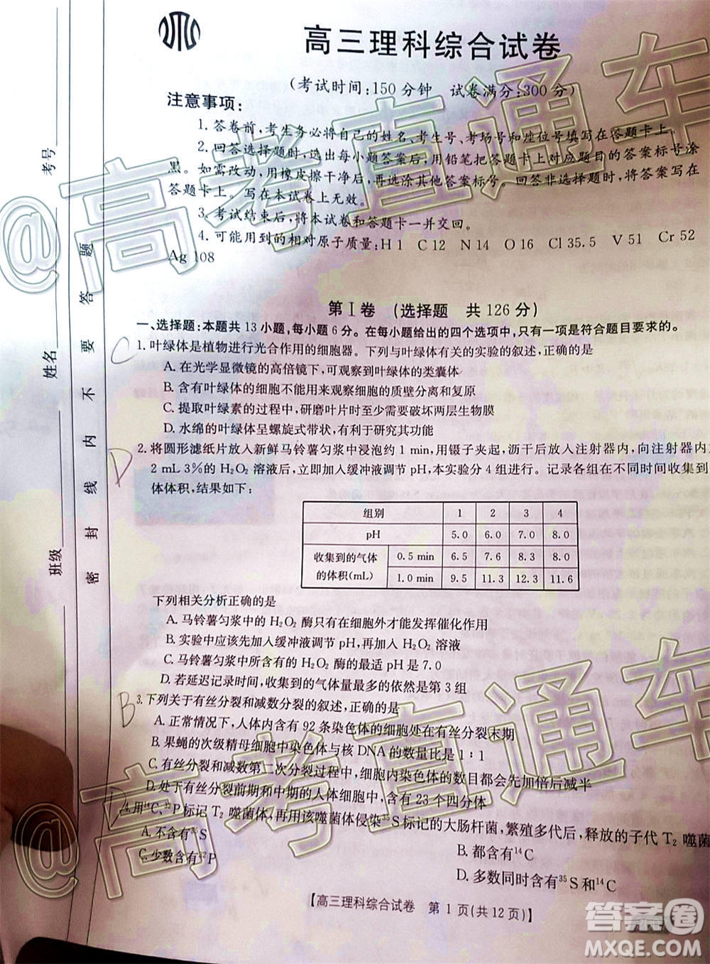 2021屆西南四省高三金太陽(yáng)聯(lián)考理科綜合試題及答案