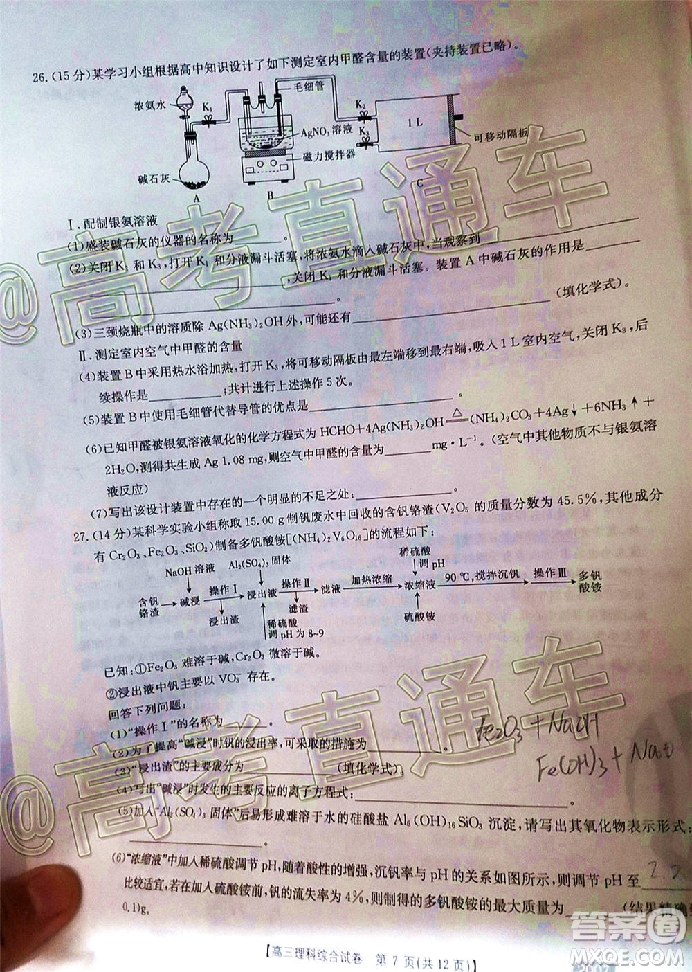 2021屆西南四省高三金太陽(yáng)聯(lián)考理科綜合試題及答案