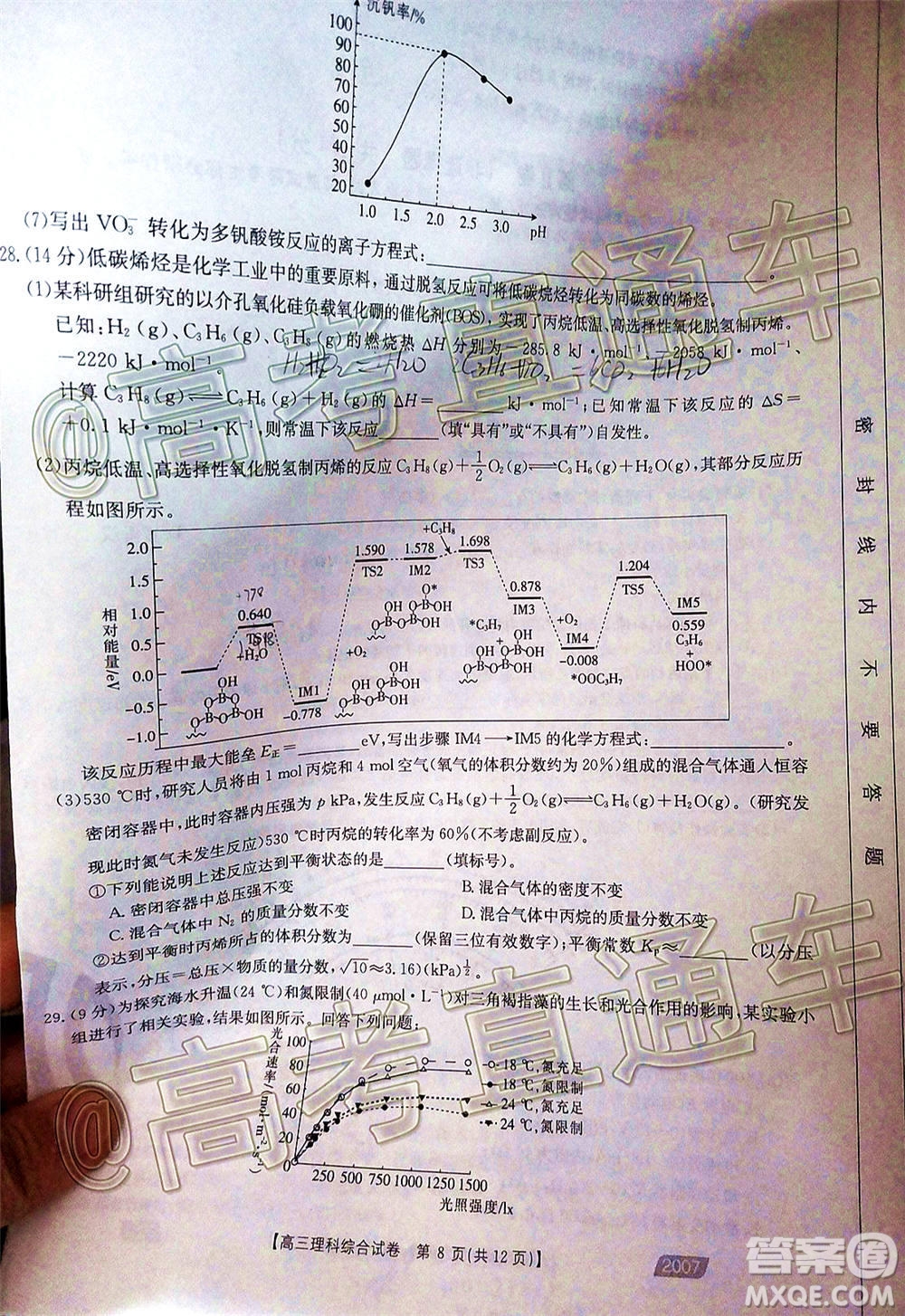 2021屆西南四省高三金太陽(yáng)聯(lián)考理科綜合試題及答案