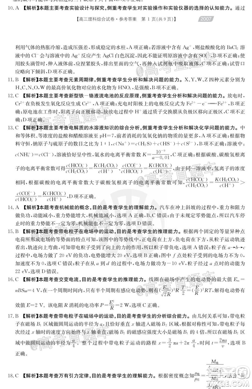 2021屆西南四省高三金太陽(yáng)聯(lián)考理科綜合試題及答案