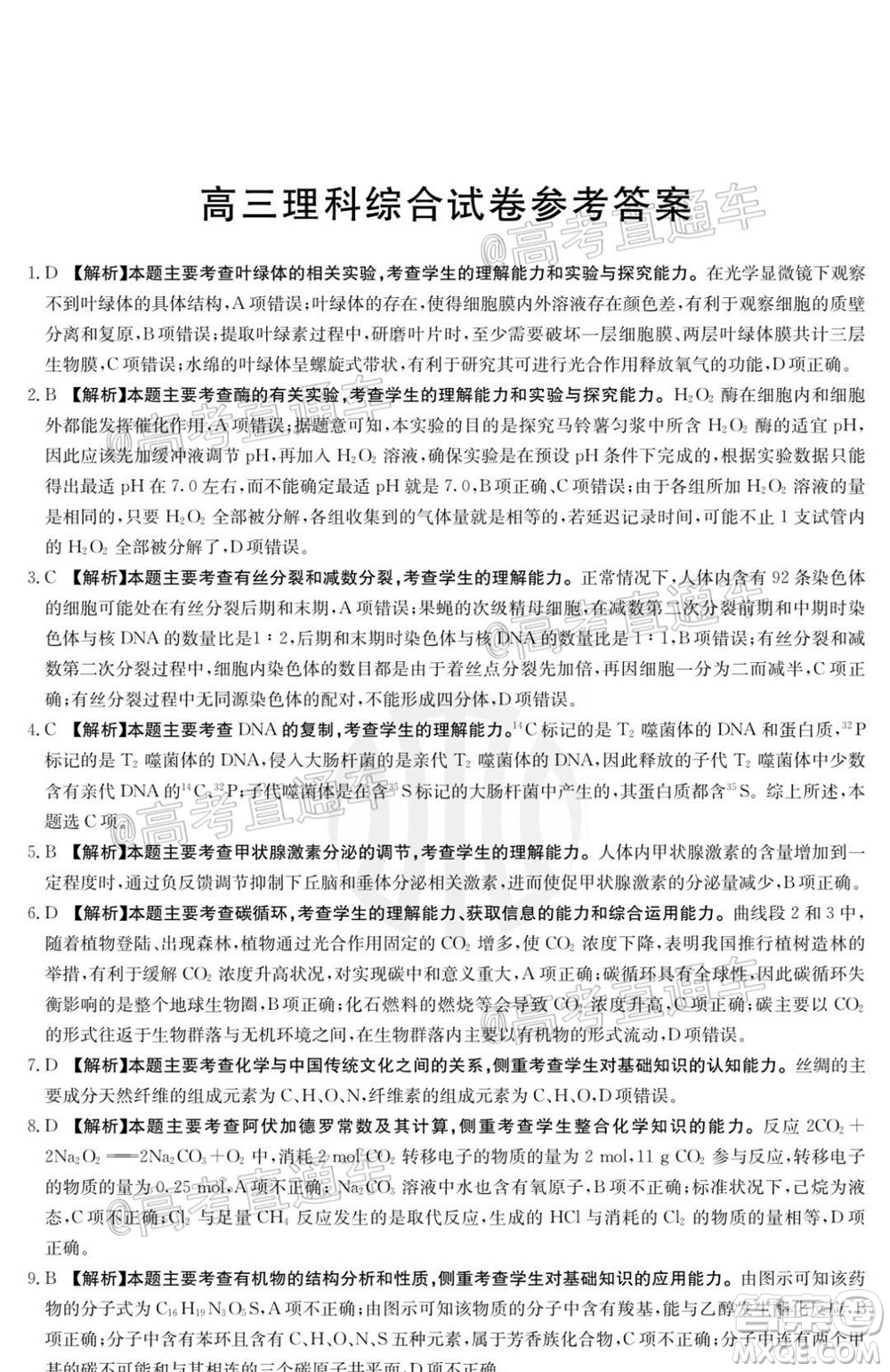 2021屆西南四省高三金太陽(yáng)聯(lián)考理科綜合試題及答案
