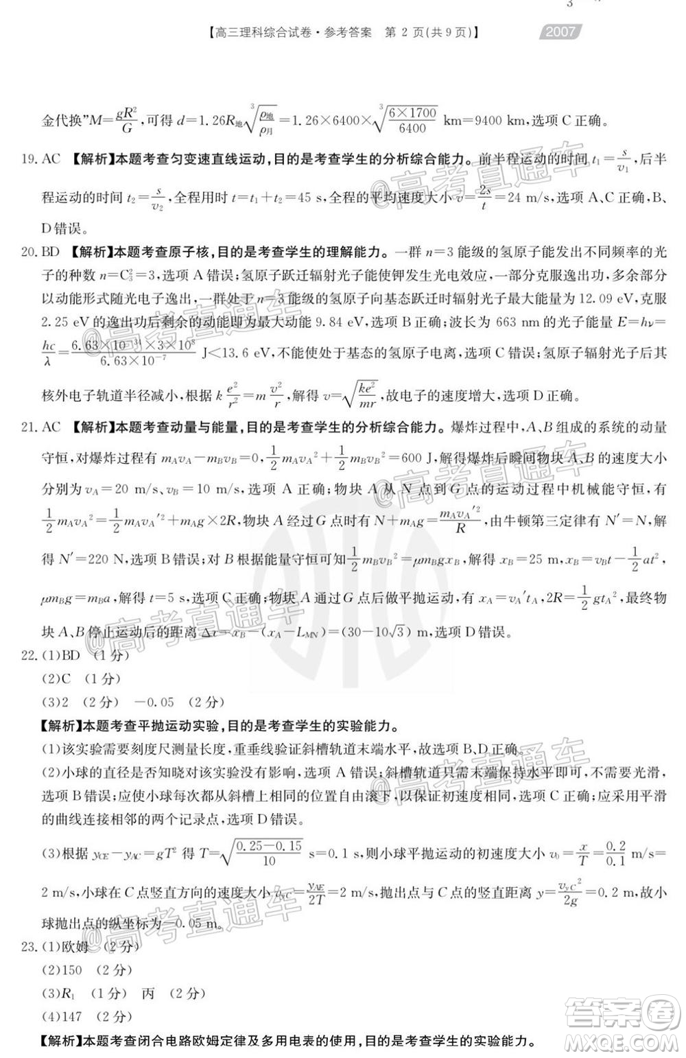 2021屆西南四省高三金太陽(yáng)聯(lián)考理科綜合試題及答案