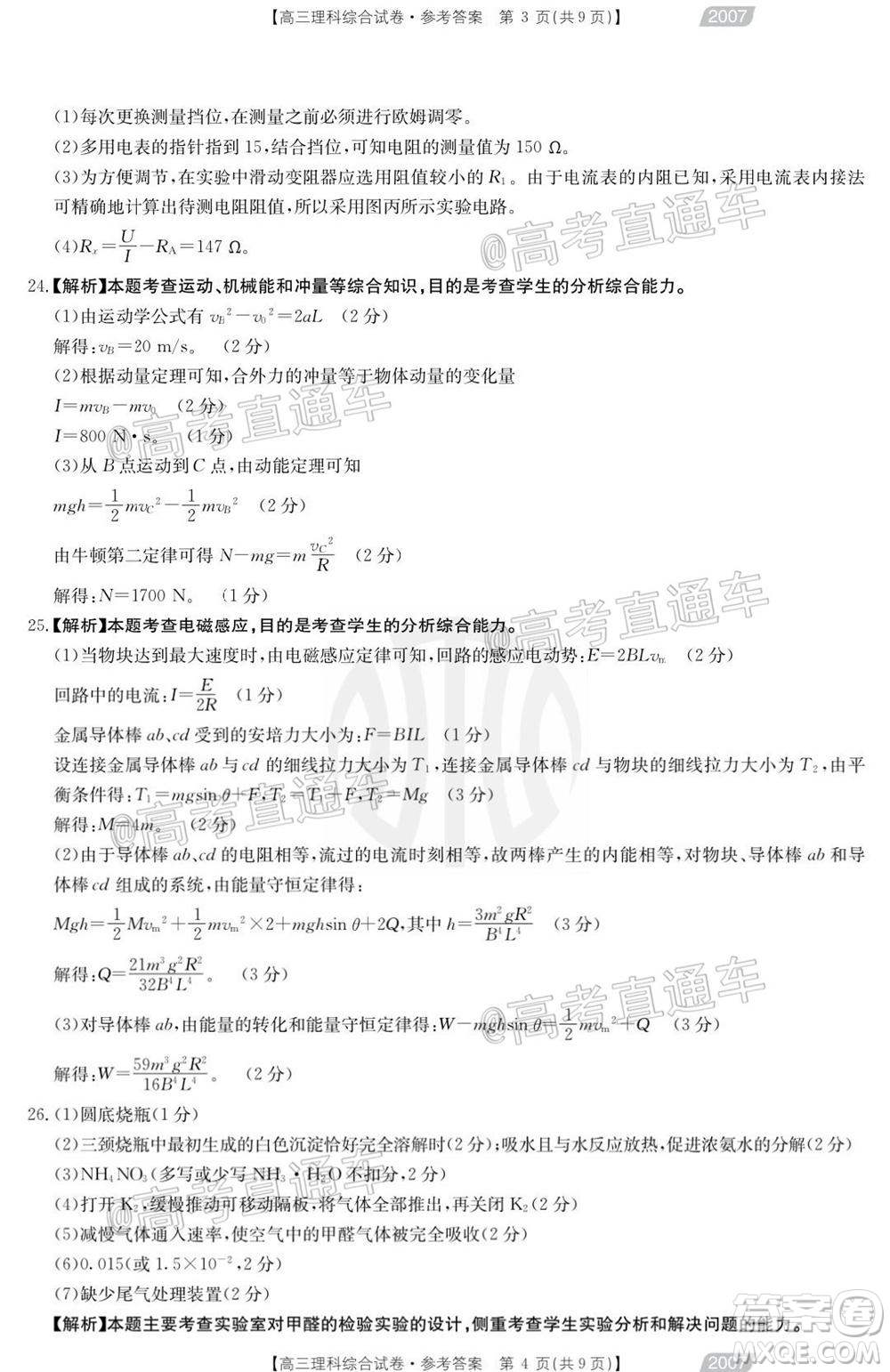 2021屆西南四省高三金太陽(yáng)聯(lián)考理科綜合試題及答案