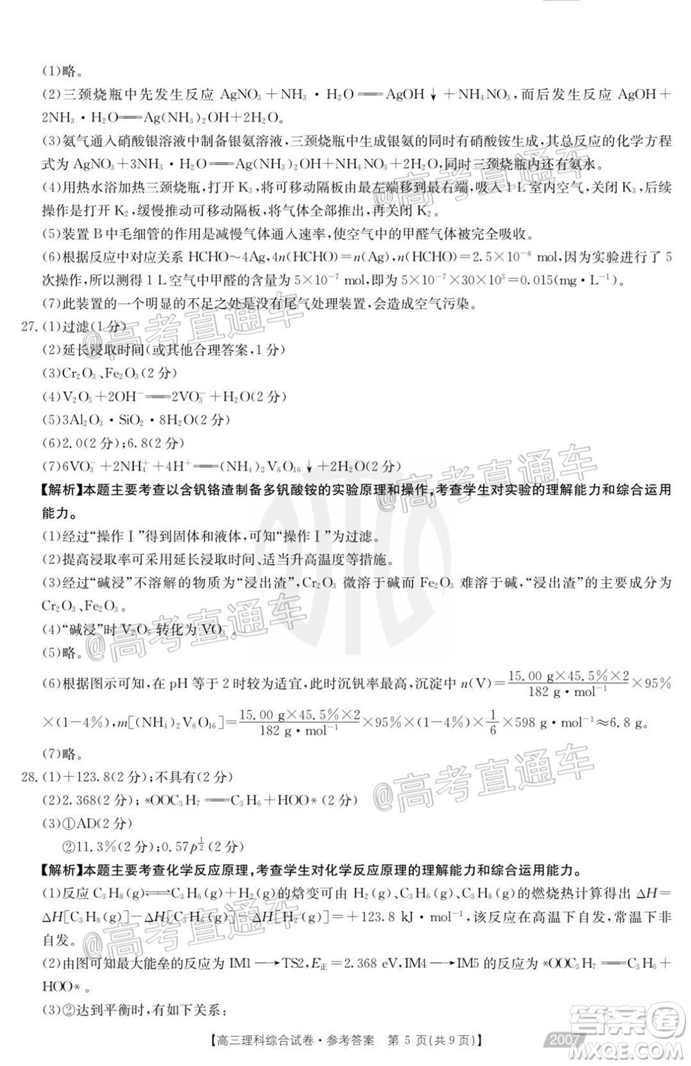2021屆西南四省高三金太陽(yáng)聯(lián)考理科綜合試題及答案