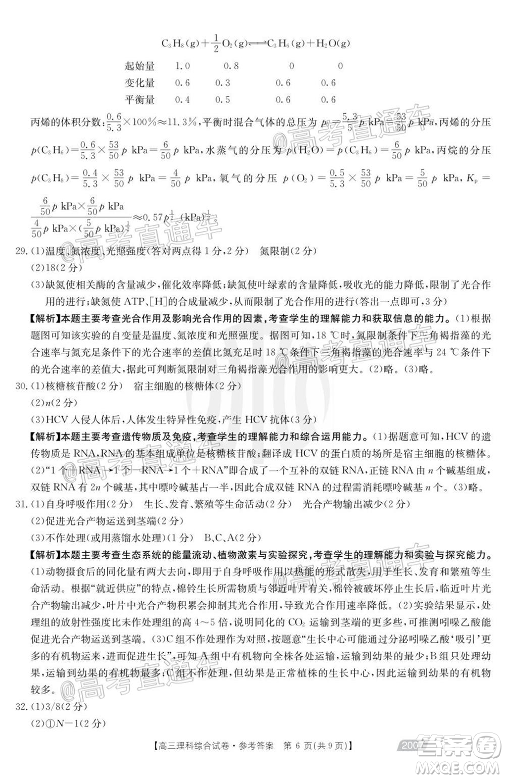 2021屆西南四省高三金太陽(yáng)聯(lián)考理科綜合試題及答案