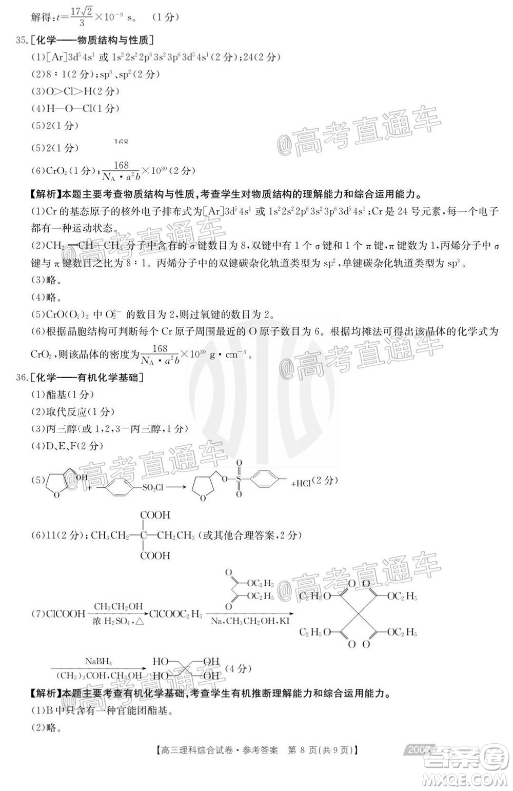 2021屆西南四省高三金太陽(yáng)聯(lián)考理科綜合試題及答案