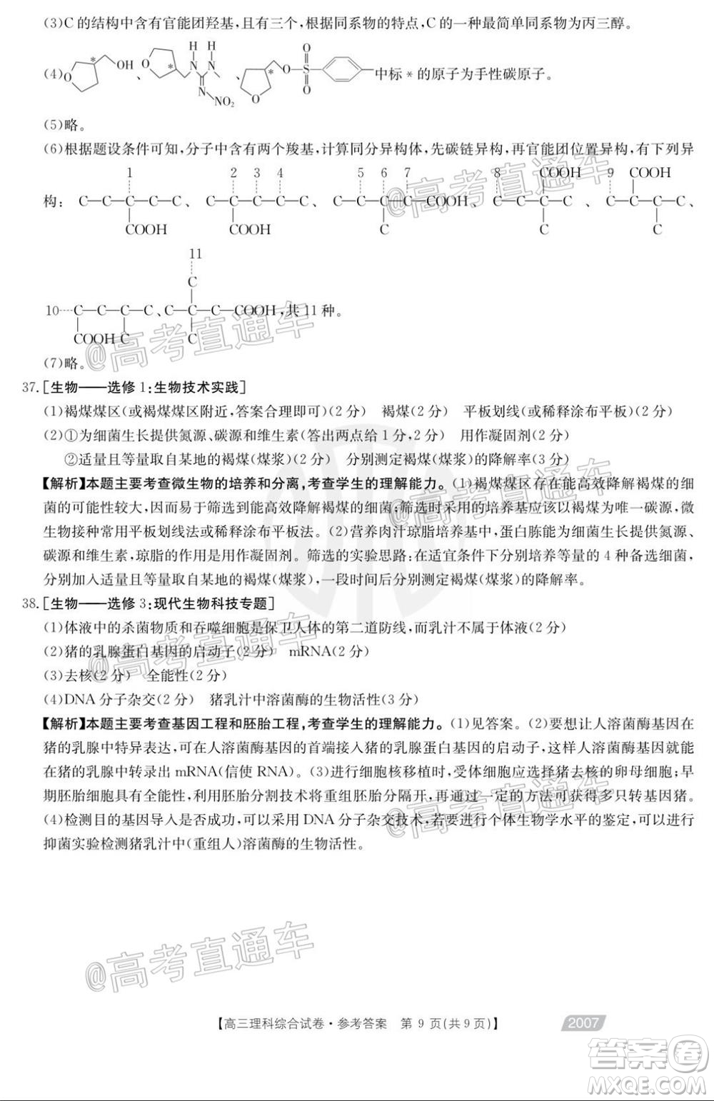 2021屆西南四省高三金太陽(yáng)聯(lián)考理科綜合試題及答案