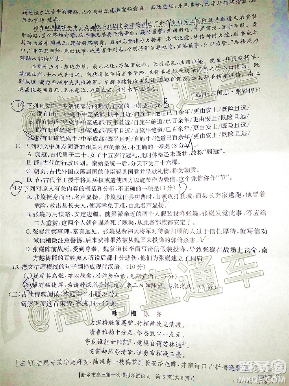 2021新鄉(xiāng)市高三第一次模擬考試語文試題及答案