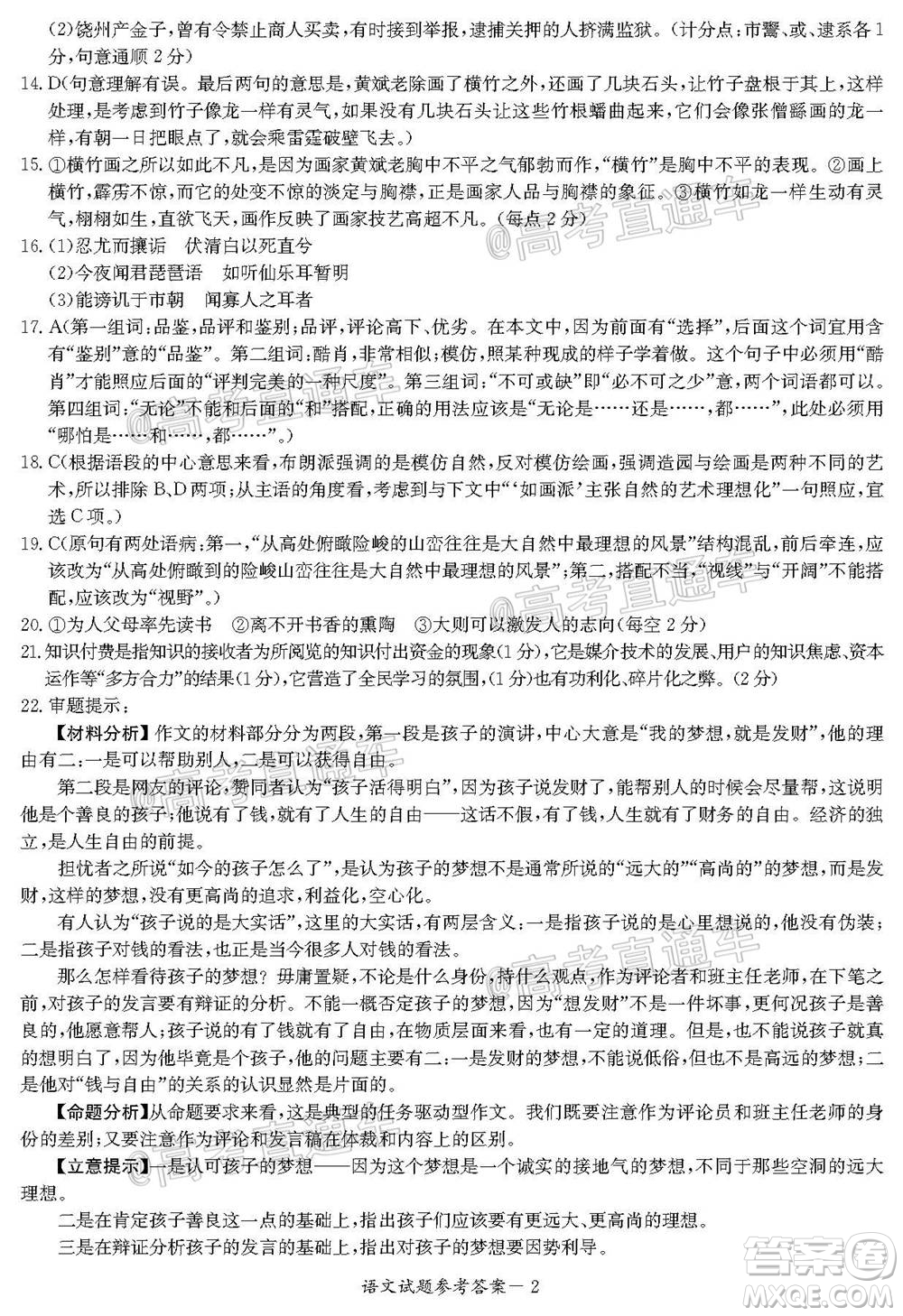 湘豫名校聯(lián)考2020年11月高三語(yǔ)文試題及答案