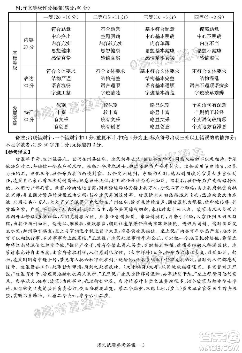湘豫名校聯(lián)考2020年11月高三語(yǔ)文試題及答案