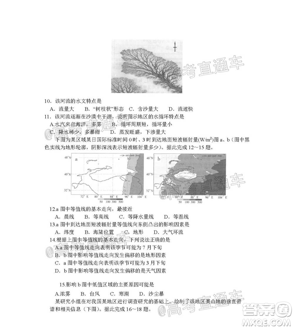 湘豫名校聯(lián)考2020年11月高三地理試題及答案
