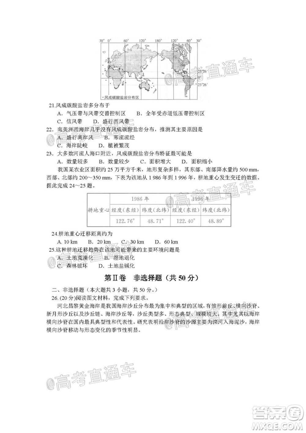 湘豫名校聯(lián)考2020年11月高三地理試題及答案