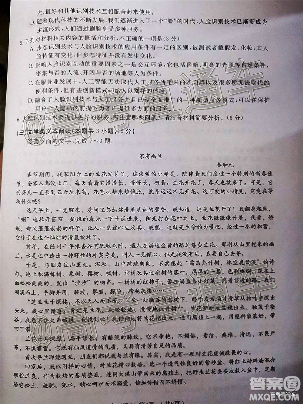 長治市2020-2021學年度高三年級11月份質量監(jiān)測語文試題及答案