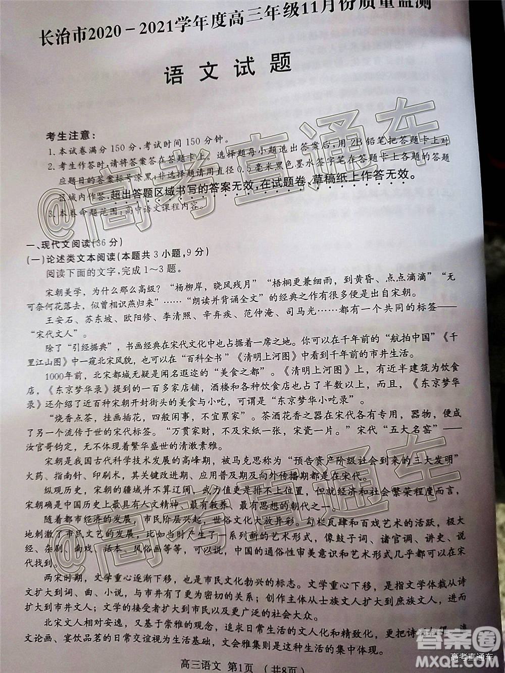 長治市2020-2021學年度高三年級11月份質量監(jiān)測語文試題及答案